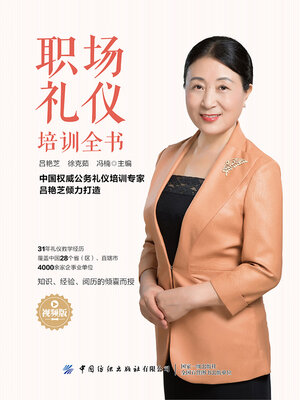 cover image of 职场礼仪培训全书